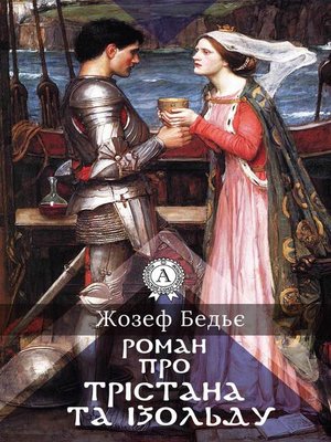 cover image of Роман про Трістана та Ізольду